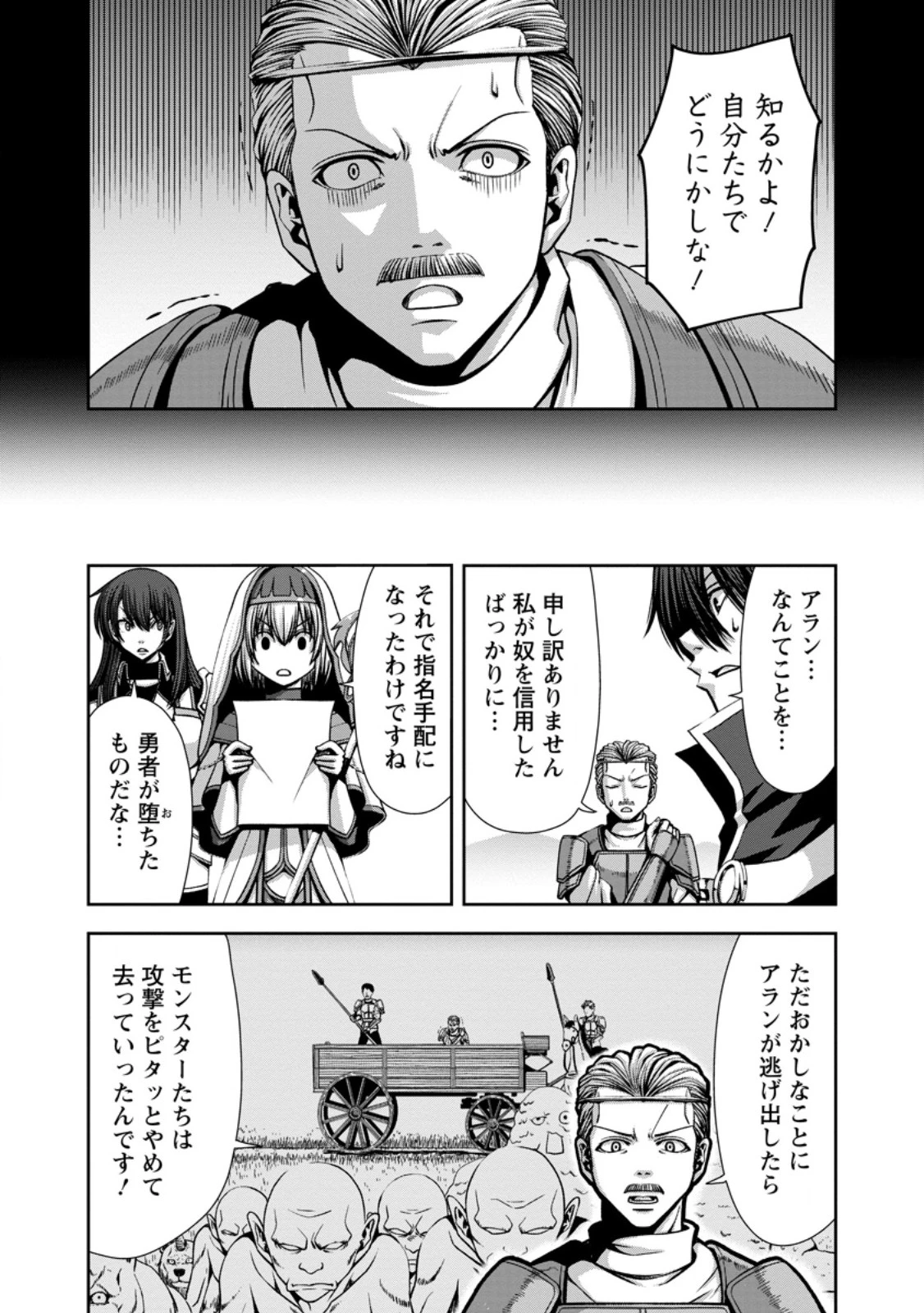 《魔力無限》のマナポーター ～パーティの魔力を全て供給していたのに、勇者に追放されました。魔力不足で聖剣が使えないと焦っても、メンバー全員が勇者を見限ったのでもう遅い～ 第16.1話 - 10