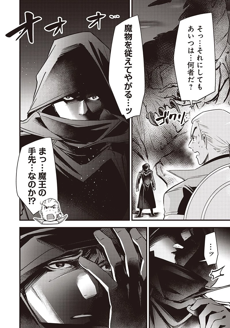 スライム聖女 第39話 - 4