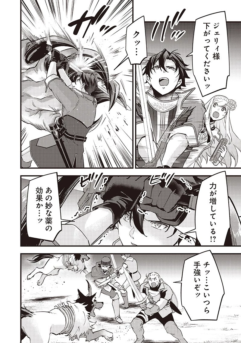 スライム聖女 第39話 - 8