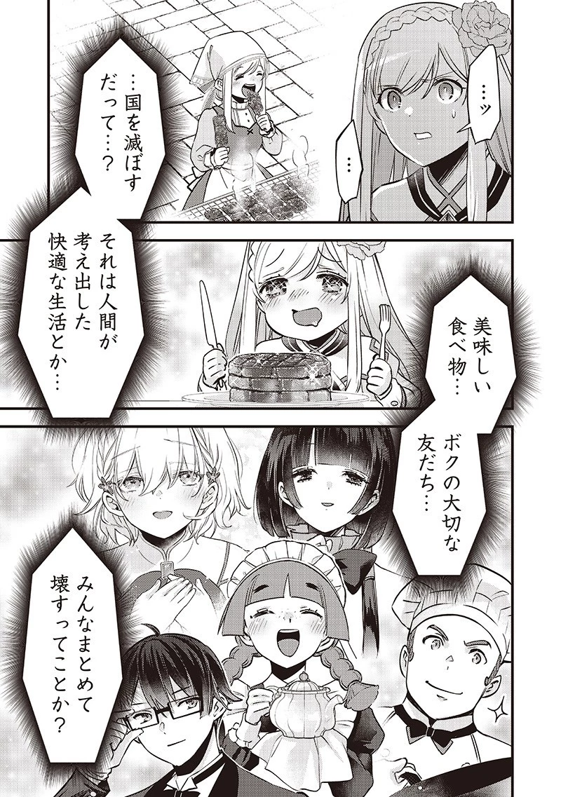 スライム聖女 第39話 - 9