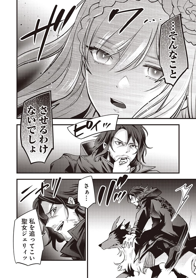 スライム聖女 第39話 - 10