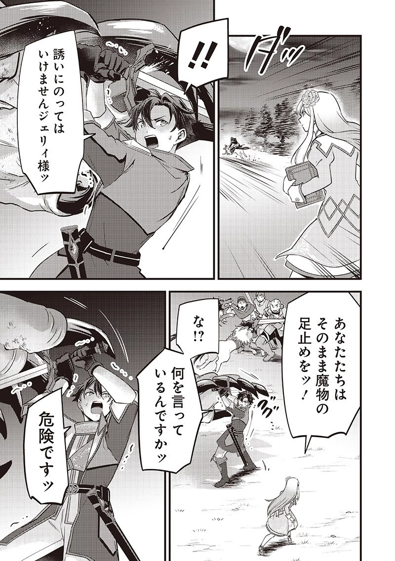 スライム聖女 第39話 - 11