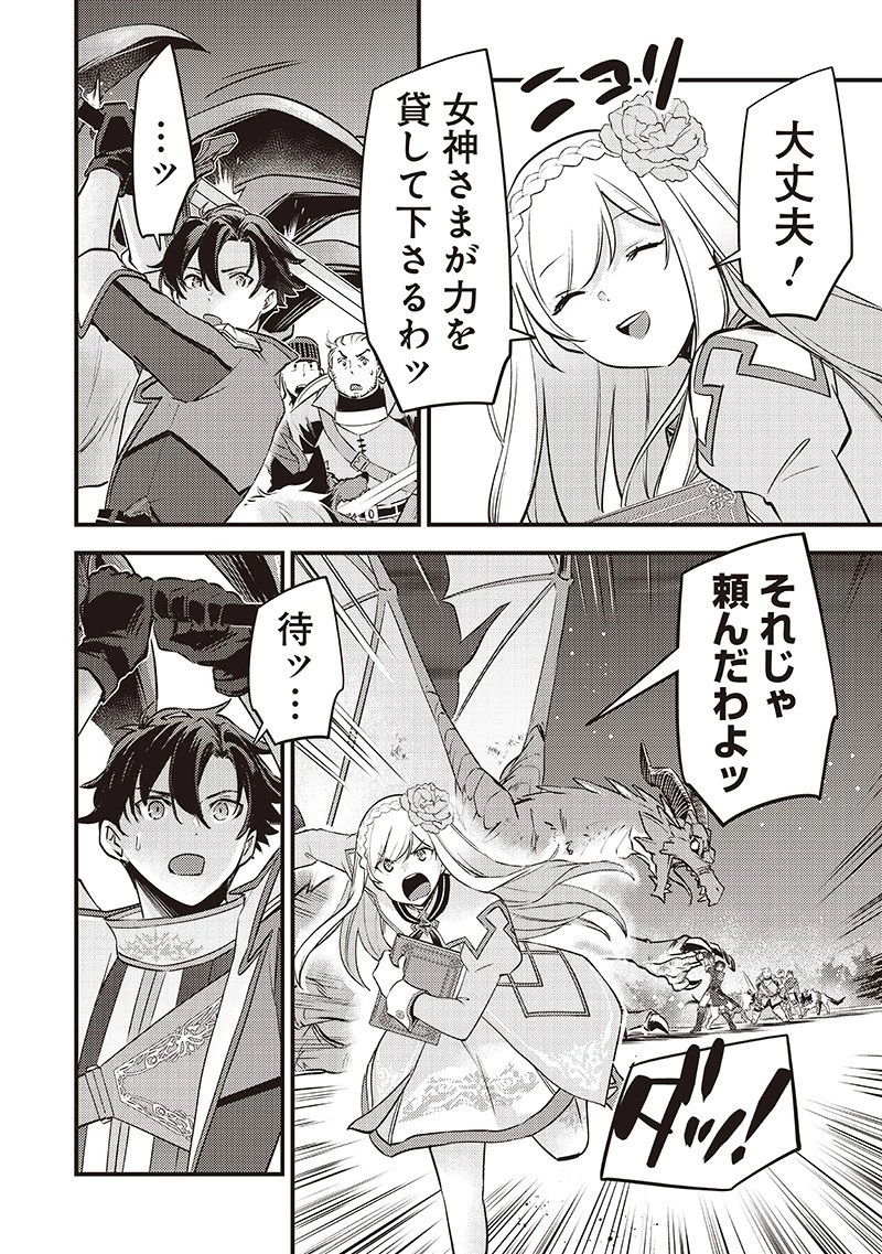 スライム聖女 第39話 - 12