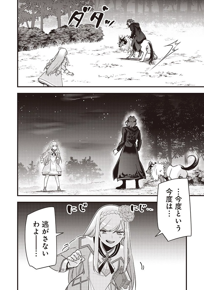 スライム聖女 第39話 - 14