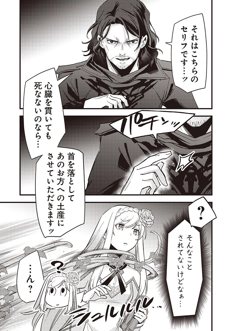 スライム聖女 第39話 - 15