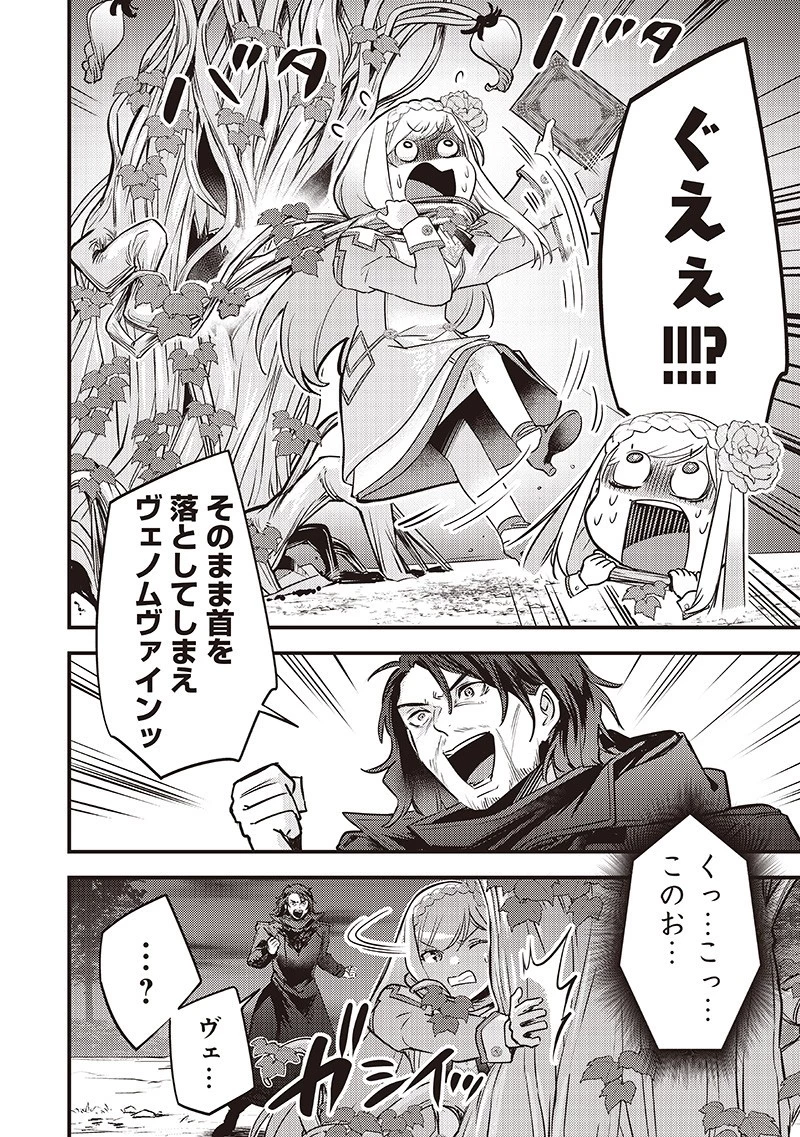 スライム聖女 第39話 - 16