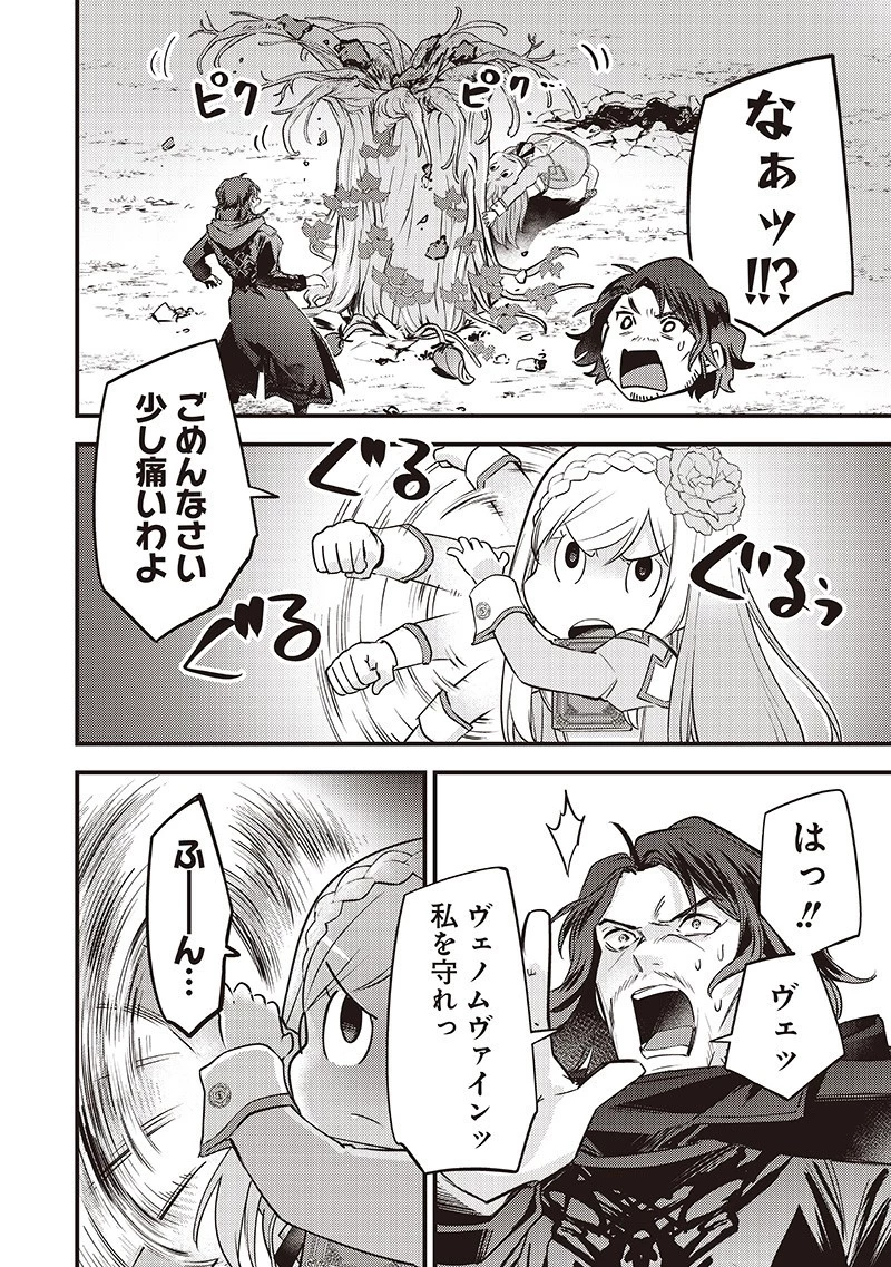 スライム聖女 第39話 - 18