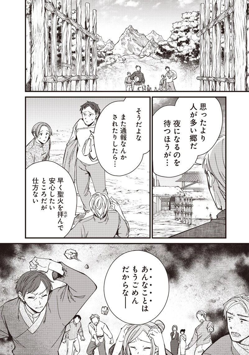 皇帝の孫に転生する皇帝 第40.1話 - 2