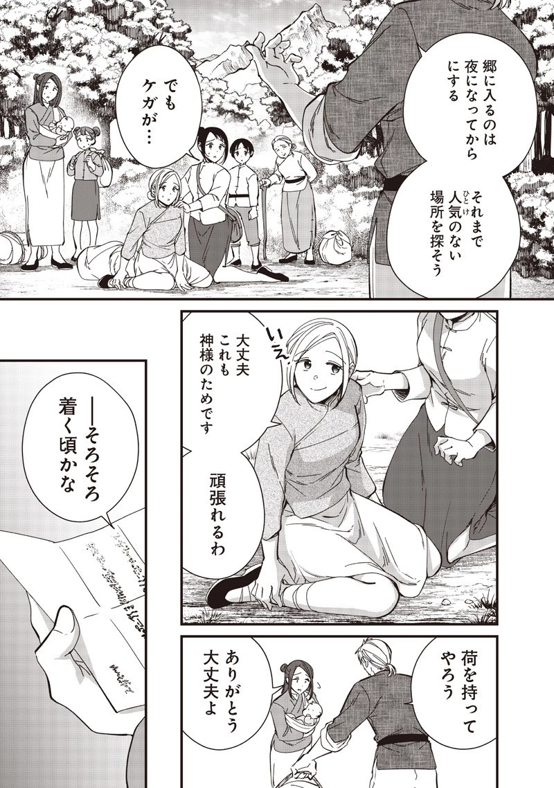 皇帝の孫に転生する皇帝 第40.1話 - 3