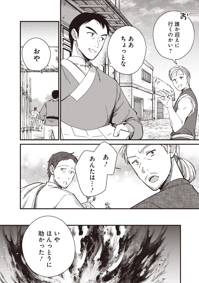 皇帝の孫に転生する皇帝 第40.1話 - 4