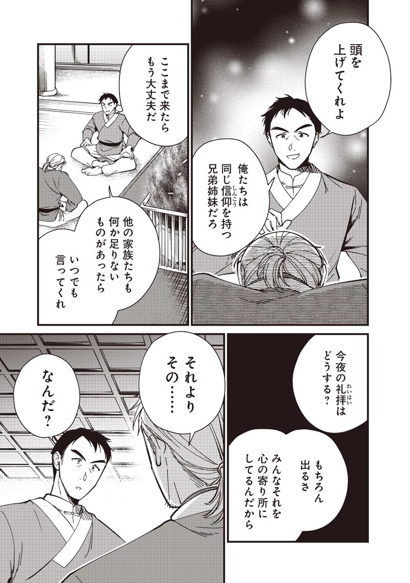 皇帝の孫に転生する皇帝 第40.1話 - 5