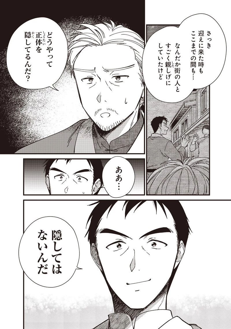 皇帝の孫に転生する皇帝 第40.1話 - 6