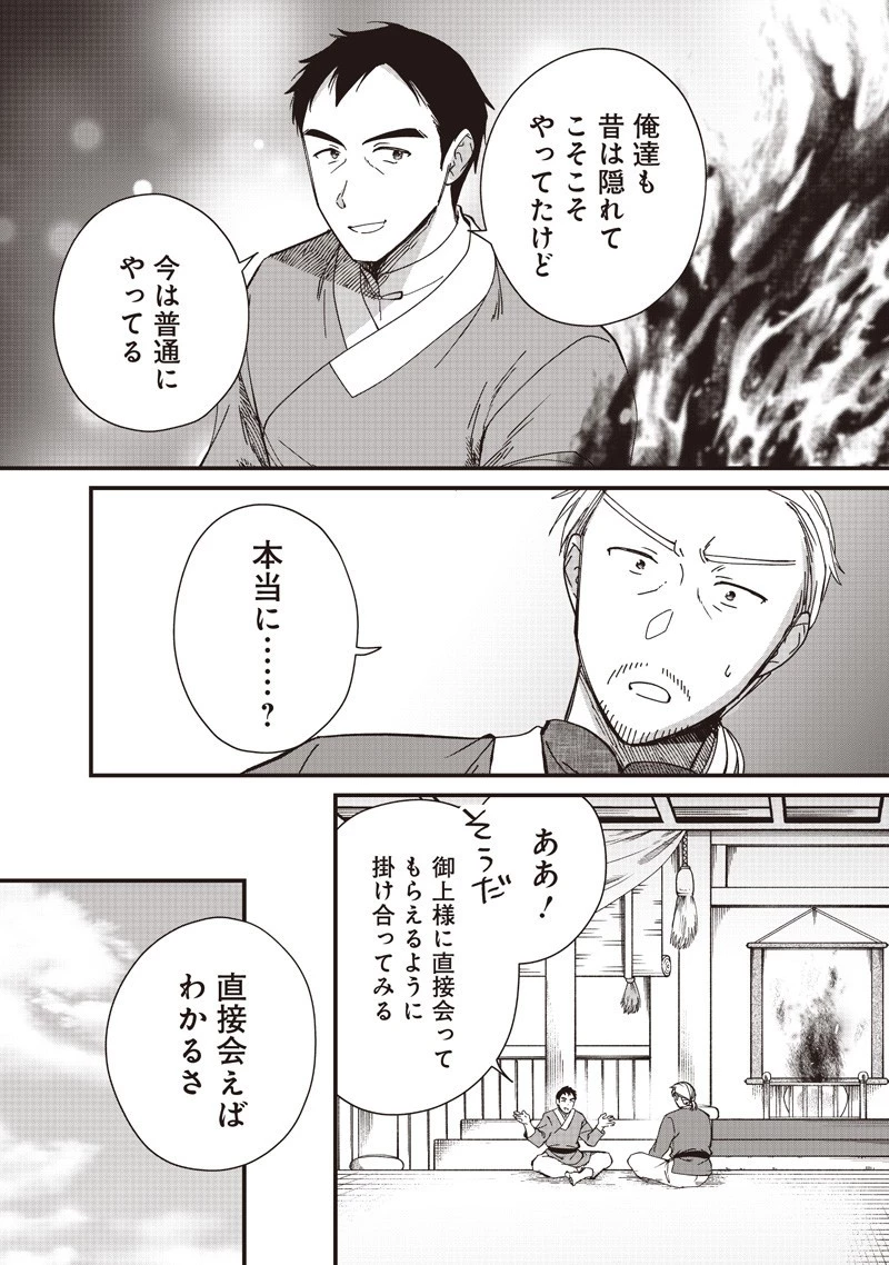 皇帝の孫に転生する皇帝 第40.1話 - 8