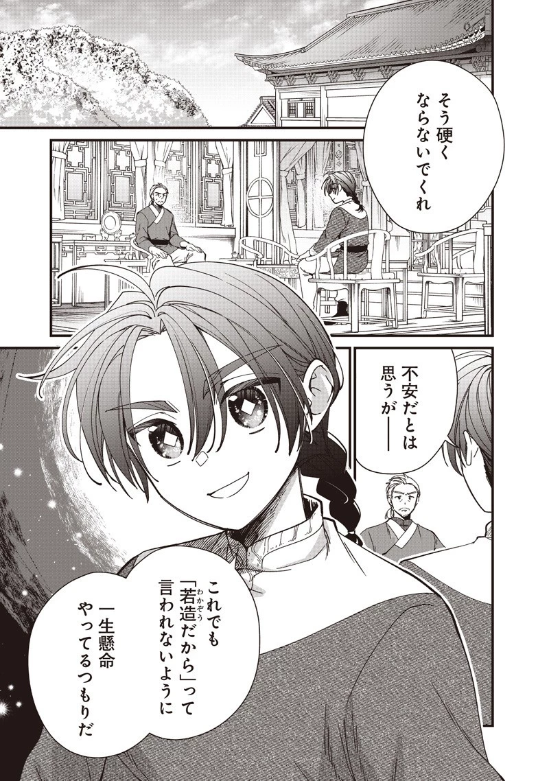 皇帝の孫に転生する皇帝 第40.1話 - 9