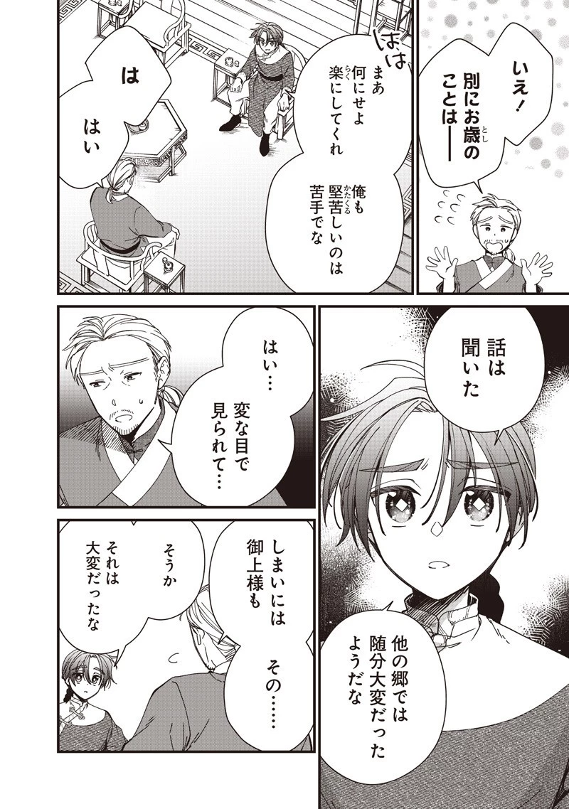 皇帝の孫に転生する皇帝 第40.1話 - 10