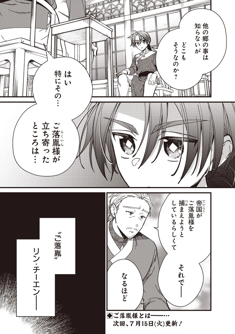 皇帝の孫に転生する皇帝 第40.1話 - 11