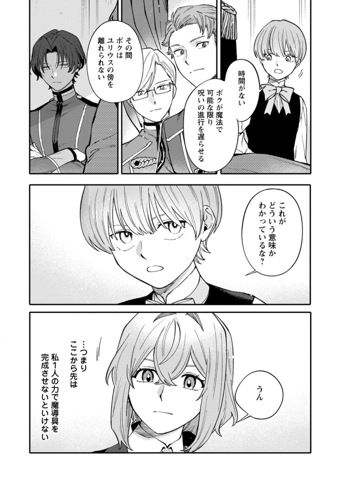 無自覚な天才魔導具師はのんびり暮らしたい 第22.2話 - 1