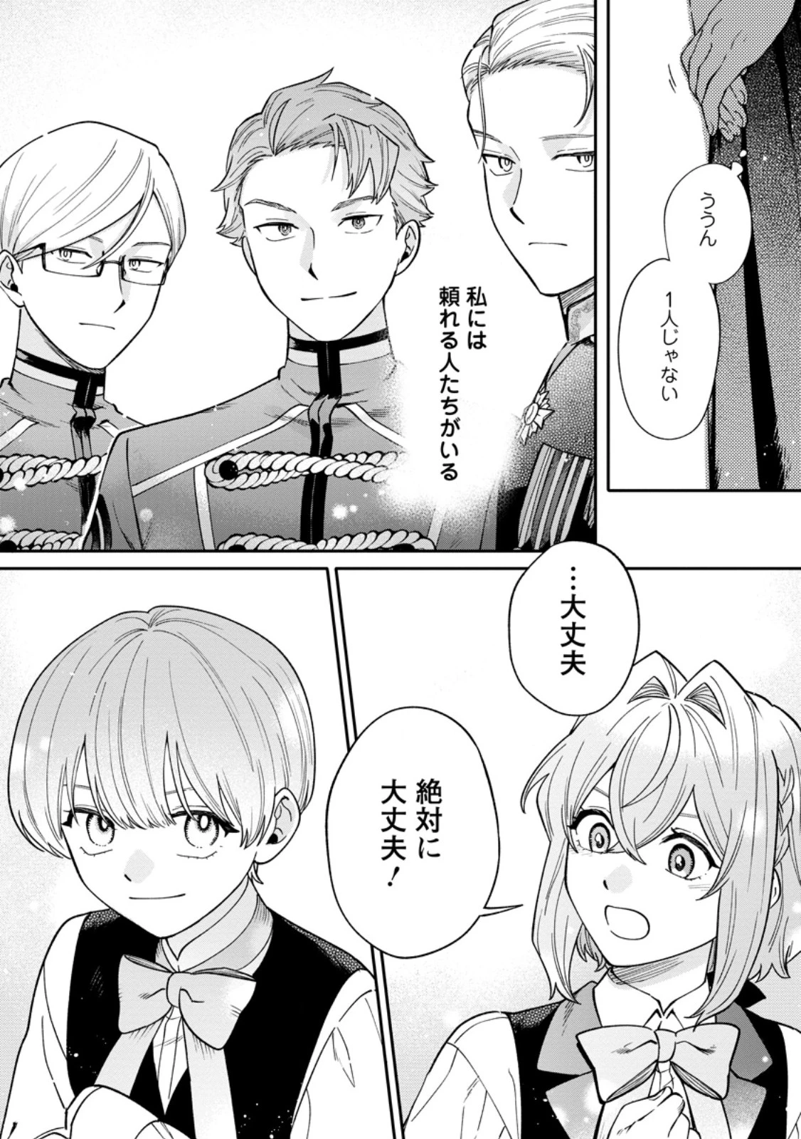 無自覚な天才魔導具師はのんびり暮らしたい 第22.2話 - 2