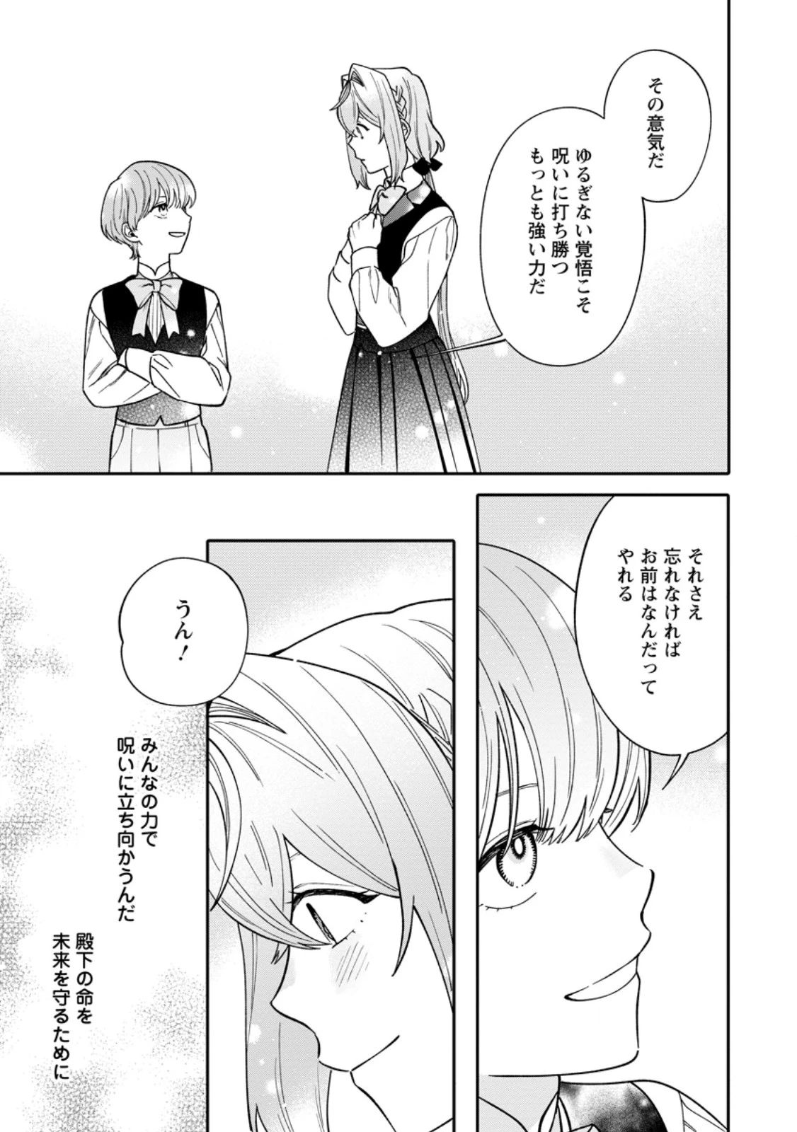 無自覚な天才魔導具師はのんびり暮らしたい 第22.2話 - 3