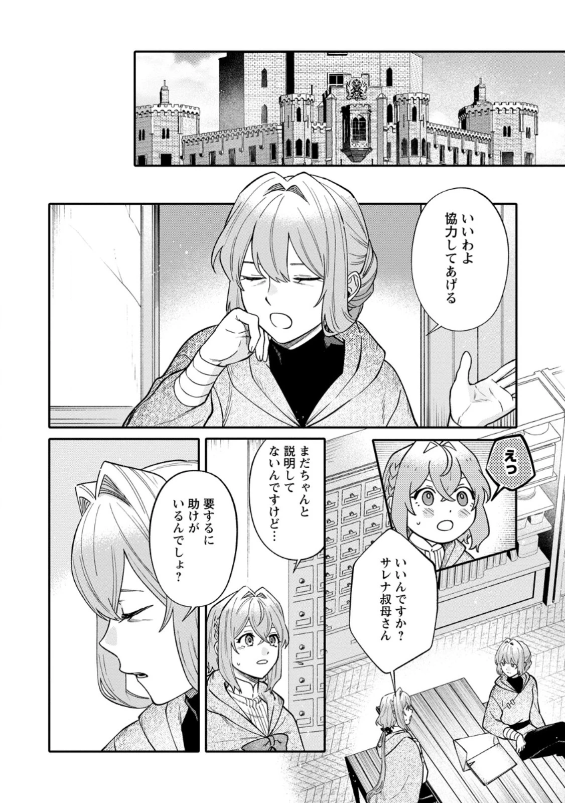 無自覚な天才魔導具師はのんびり暮らしたい 第22.2話 - 4