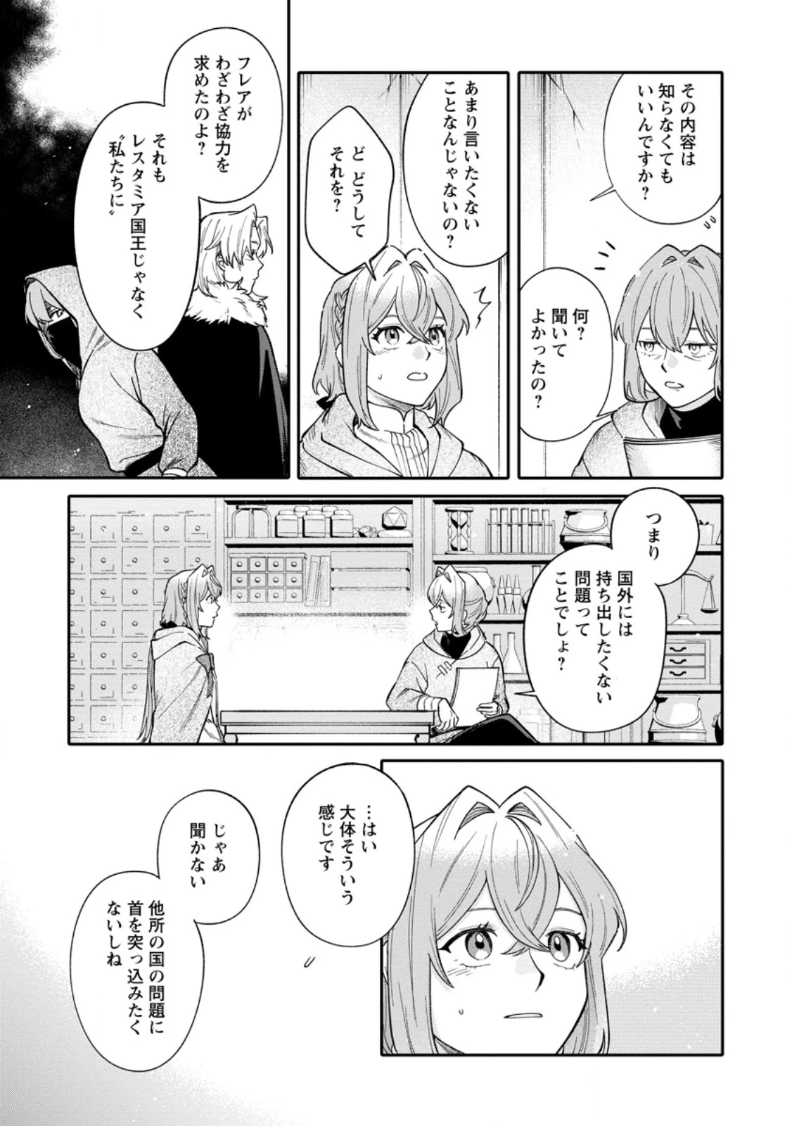 無自覚な天才魔導具師はのんびり暮らしたい 第22.2話 - 6