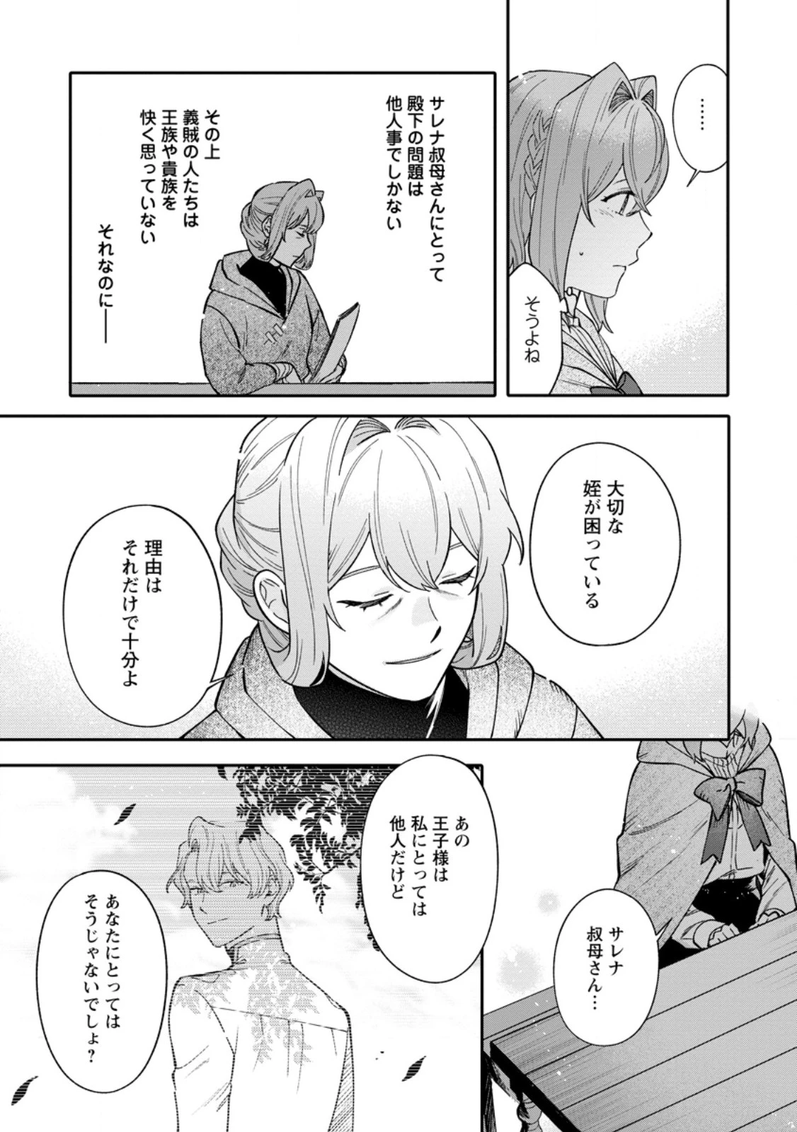 無自覚な天才魔導具師はのんびり暮らしたい 第22.2話 - 7