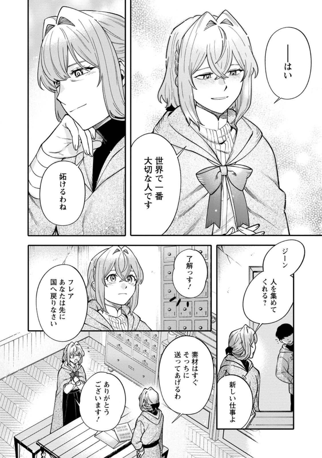 無自覚な天才魔導具師はのんびり暮らしたい 第22.2話 - 8