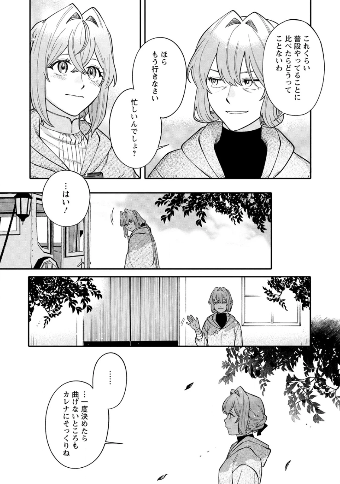 無自覚な天才魔導具師はのんびり暮らしたい 第22.2話 - 9