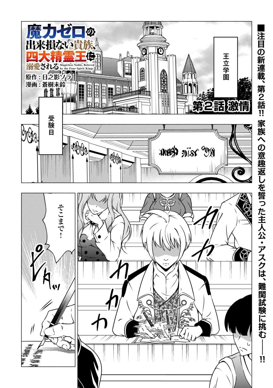 魔力ゼロの出来損ない貴族、四大精霊王に溺愛される 第2話 - 1