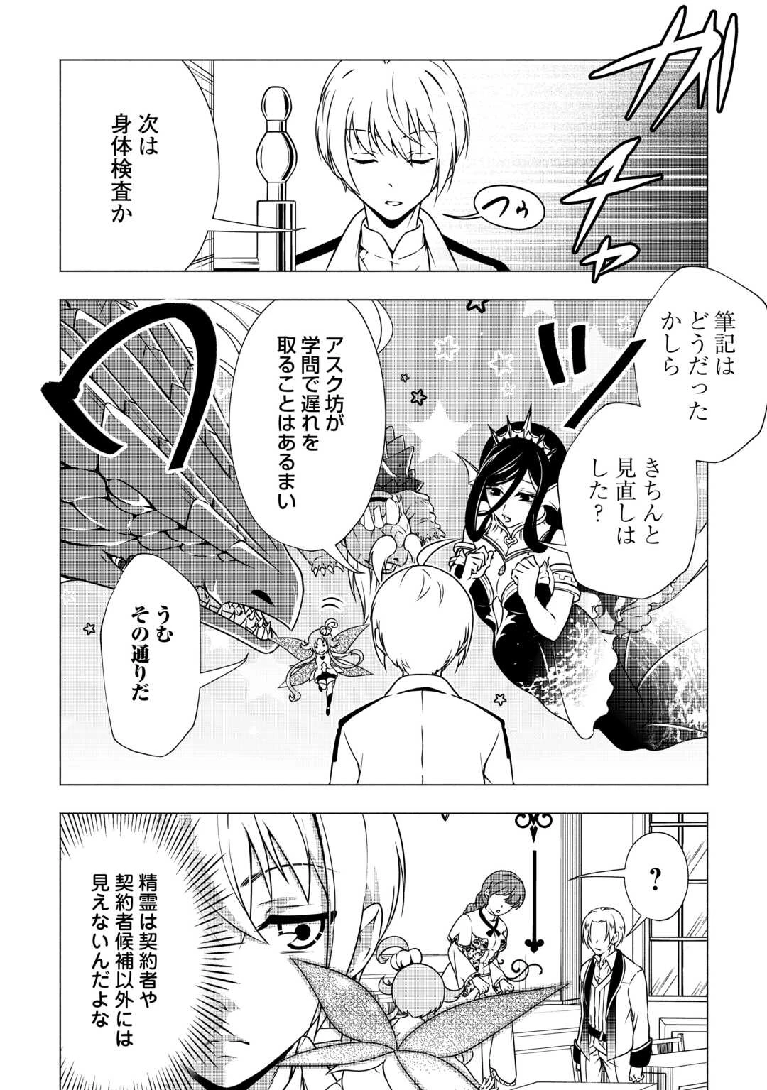 魔力ゼロの出来損ない貴族、四大精霊王に溺愛される 第2話 - 2