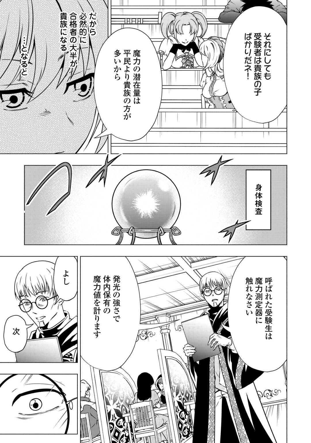 魔力ゼロの出来損ない貴族、四大精霊王に溺愛される 第2話 - 3