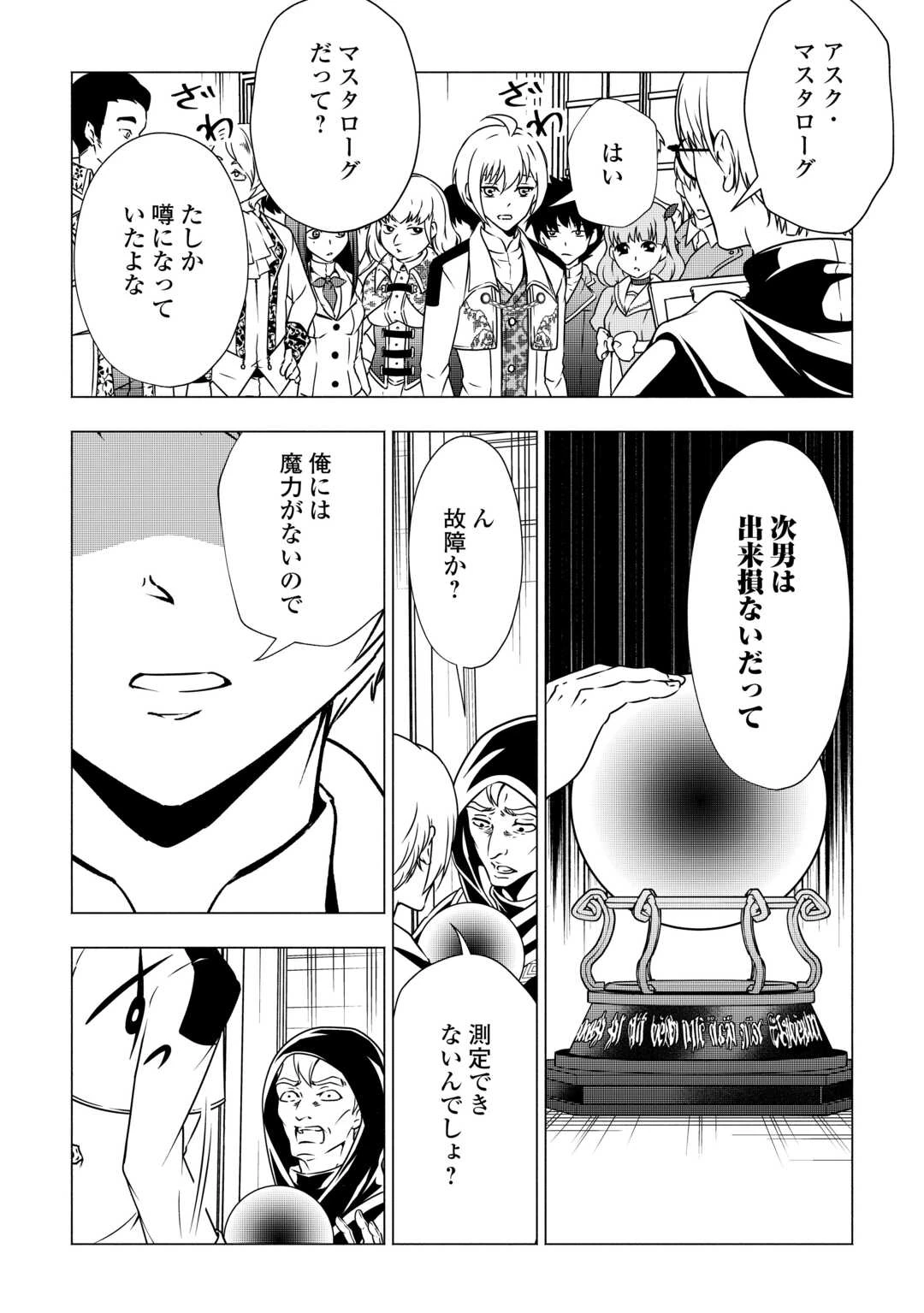 魔力ゼロの出来損ない貴族、四大精霊王に溺愛される 第2話 - 4