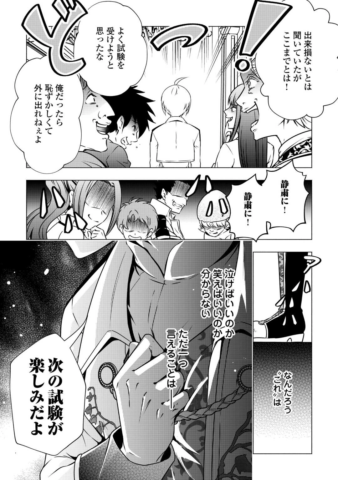 魔力ゼロの出来損ない貴族、四大精霊王に溺愛される 第2話 - 5