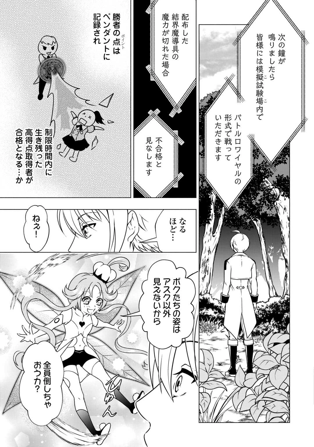 魔力ゼロの出来損ない貴族、四大精霊王に溺愛される 第2話 - 7