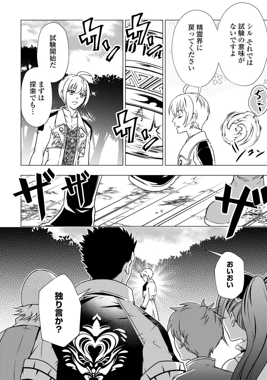 魔力ゼロの出来損ない貴族、四大精霊王に溺愛される 第2話 - 8