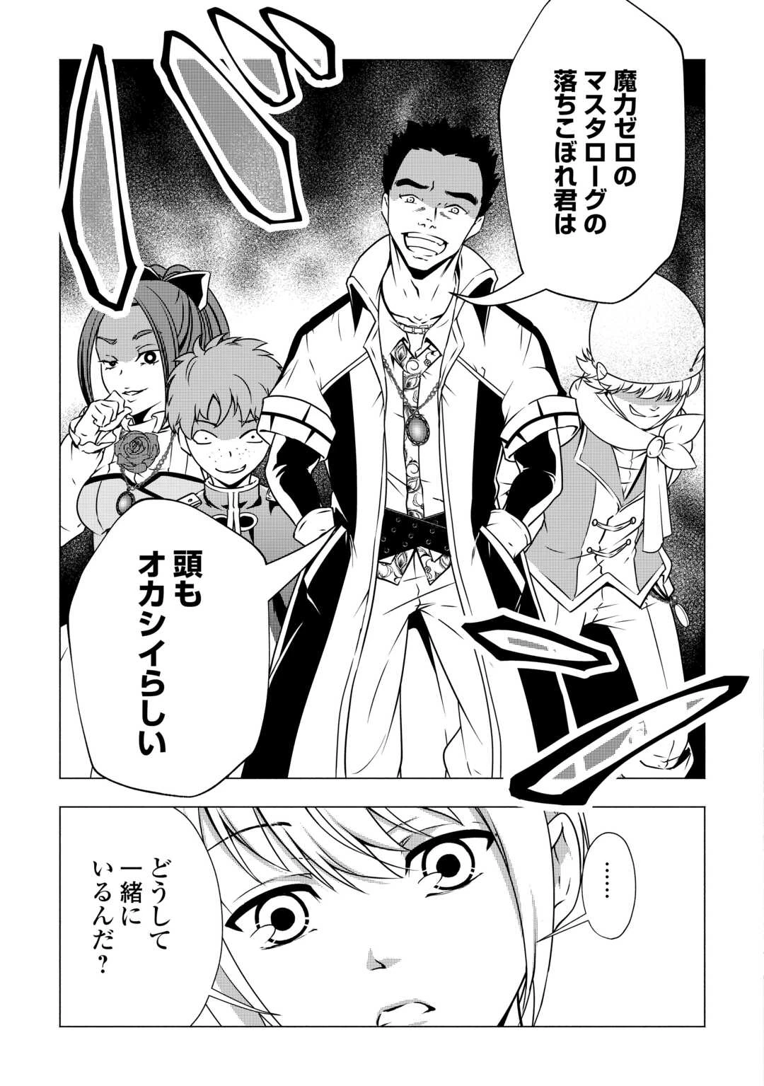 魔力ゼロの出来損ない貴族、四大精霊王に溺愛される 第2話 - 9