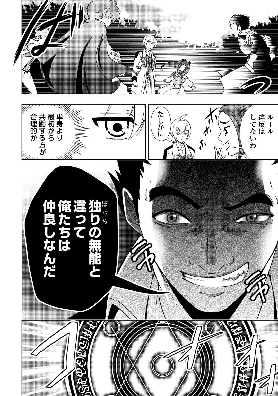 魔力ゼロの出来損ない貴族、四大精霊王に溺愛される 第2話 - 10