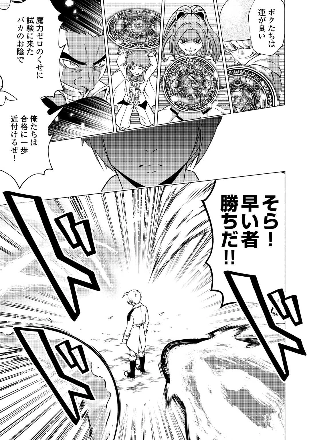 魔力ゼロの出来損ない貴族、四大精霊王に溺愛される 第2話 - 11