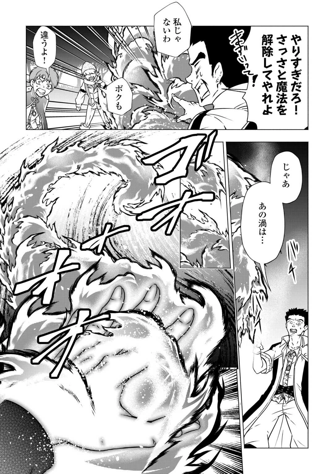 魔力ゼロの出来損ない貴族、四大精霊王に溺愛される 第2話 - 13