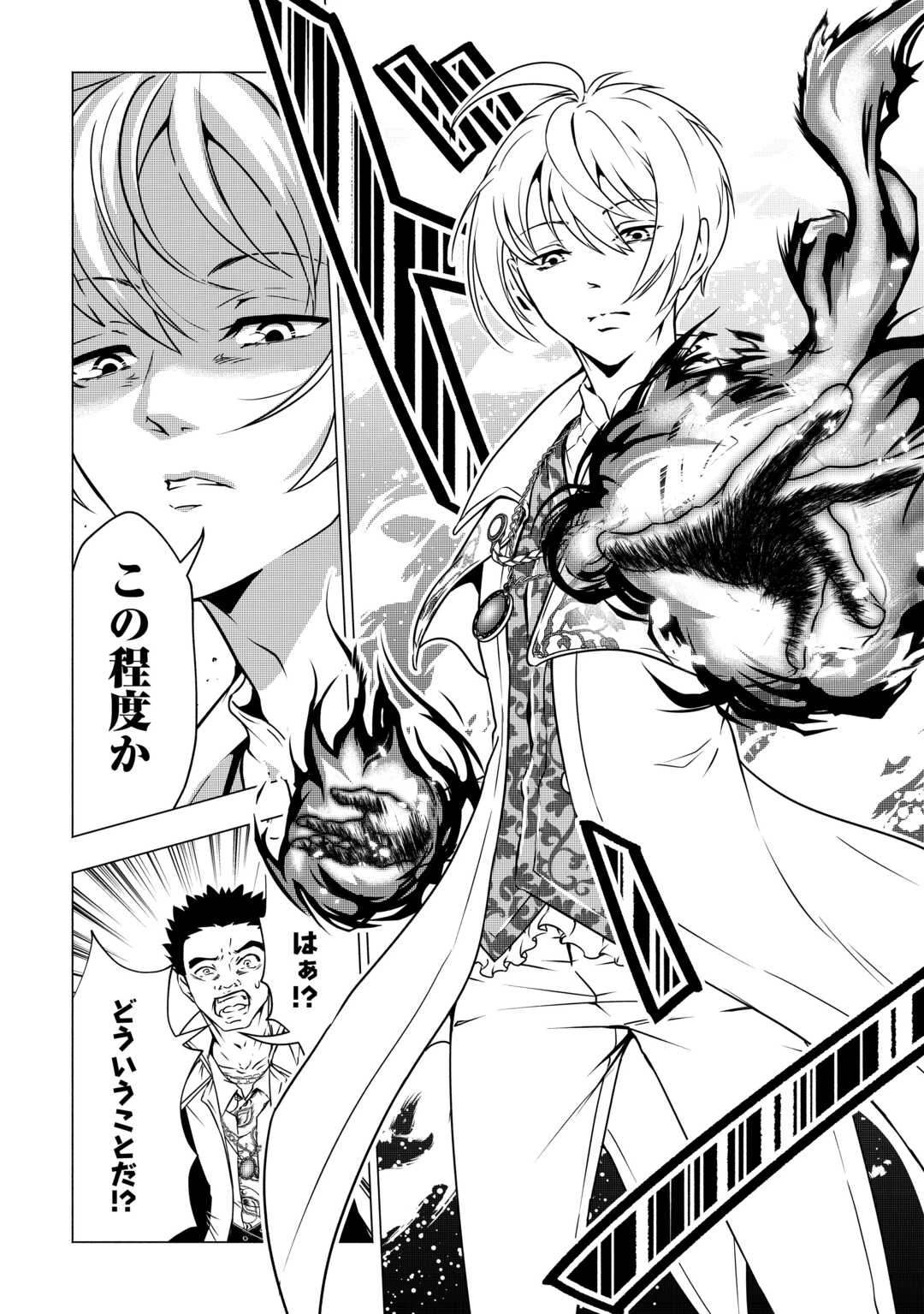 魔力ゼロの出来損ない貴族、四大精霊王に溺愛される 第2話 - 14