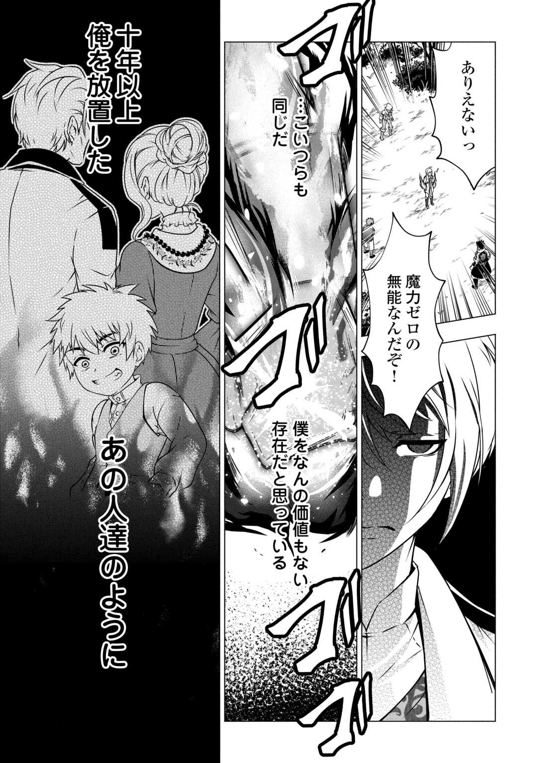 魔力ゼロの出来損ない貴族、四大精霊王に溺愛される 第2話 - 15