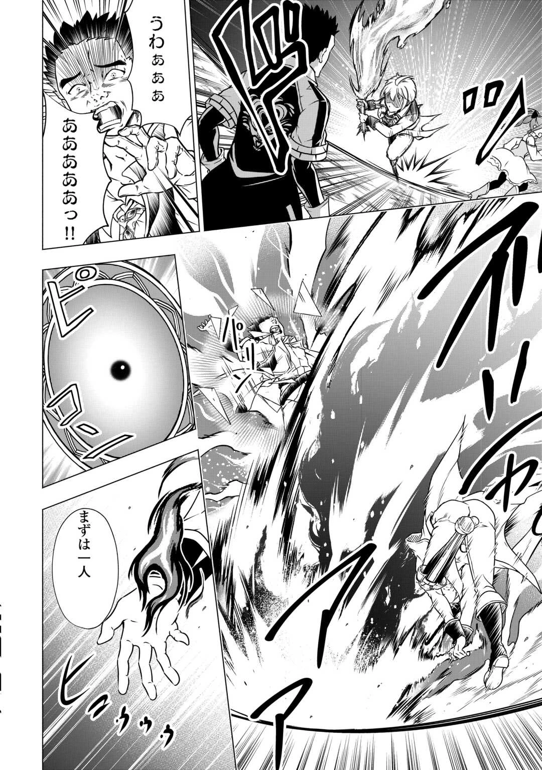 魔力ゼロの出来損ない貴族、四大精霊王に溺愛される 第2話 - 18