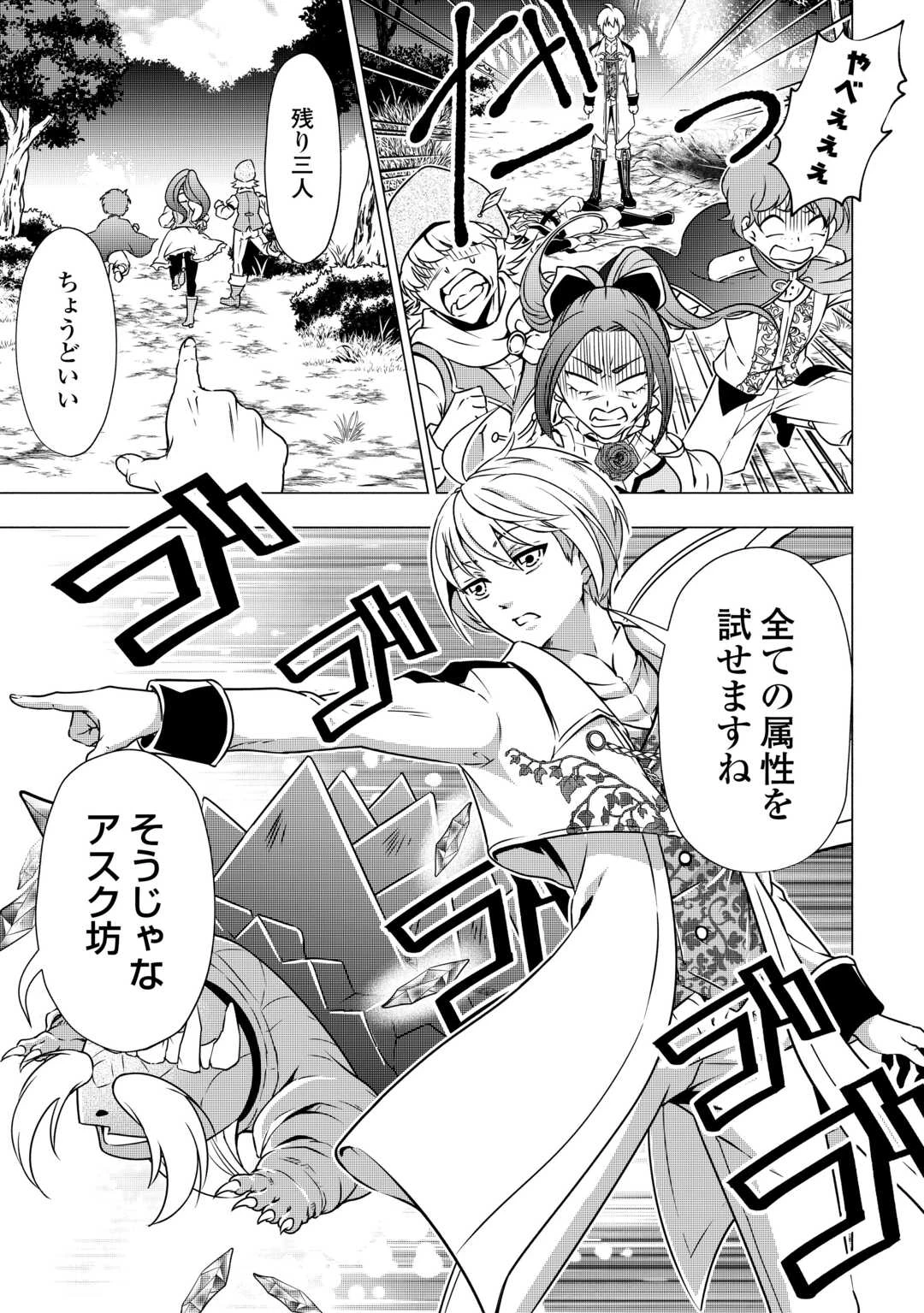 魔力ゼロの出来損ない貴族、四大精霊王に溺愛される 第2話 - 19