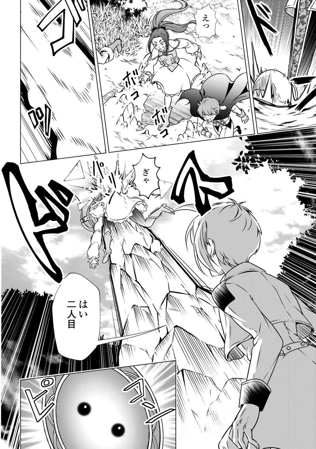 魔力ゼロの出来損ない貴族、四大精霊王に溺愛される 第2話 - 20