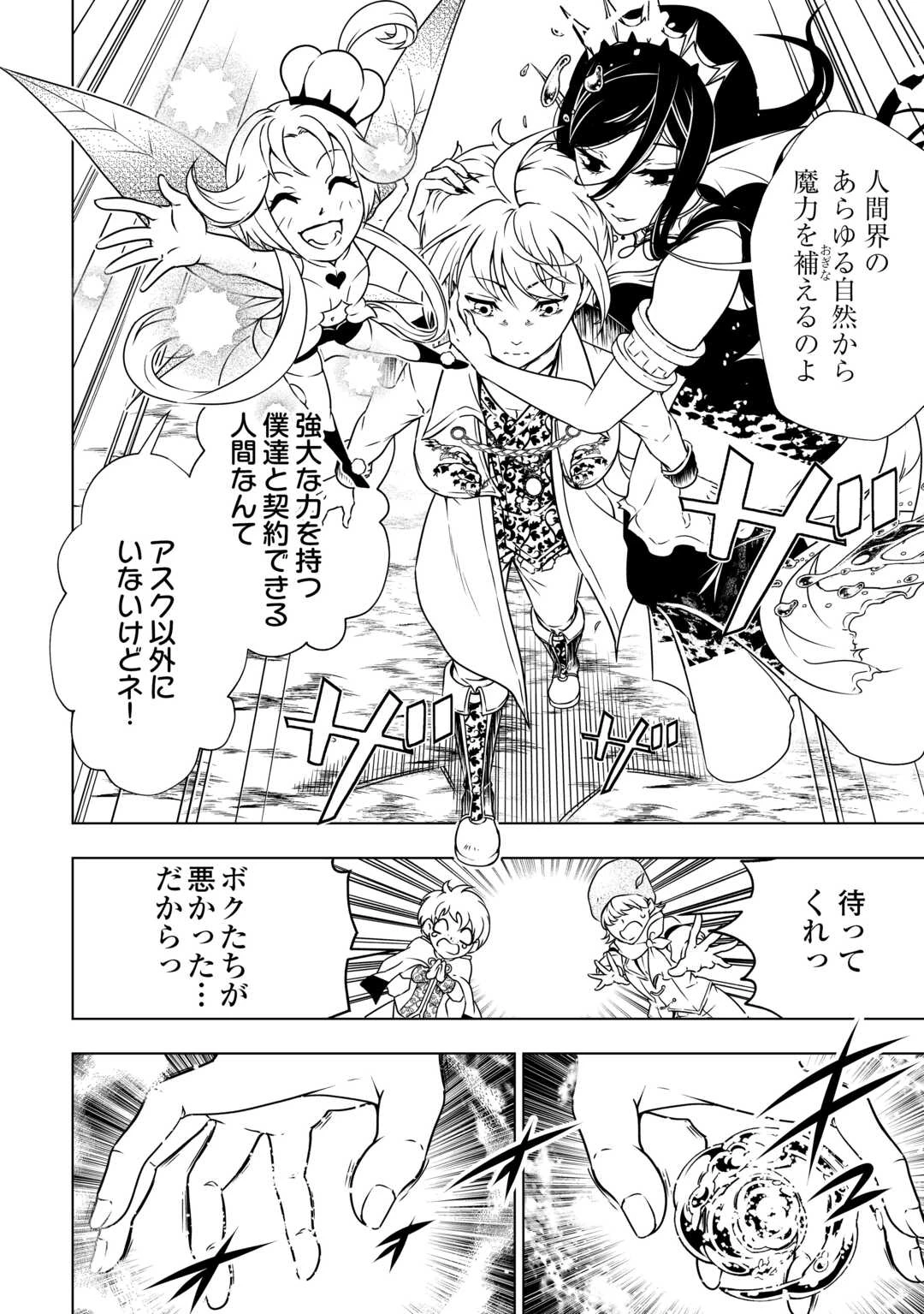 魔力ゼロの出来損ない貴族、四大精霊王に溺愛される 第2話 - 22