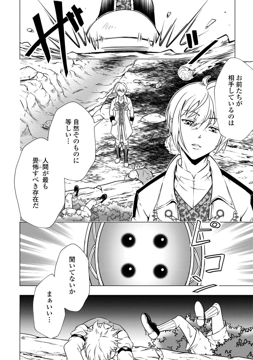 魔力ゼロの出来損ない貴族、四大精霊王に溺愛される 第2話 - 24