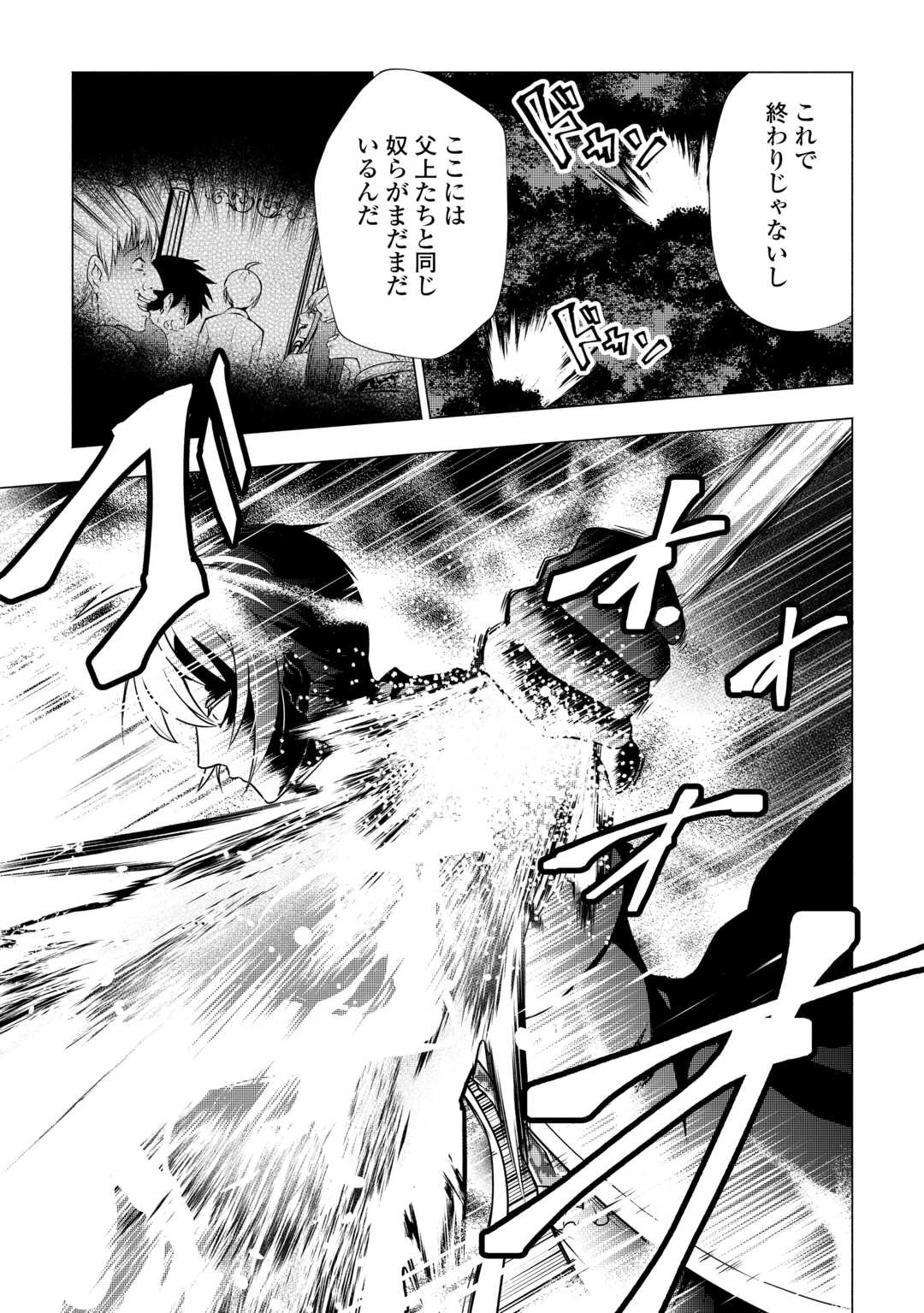 魔力ゼロの出来損ない貴族、四大精霊王に溺愛される 第2話 - 25