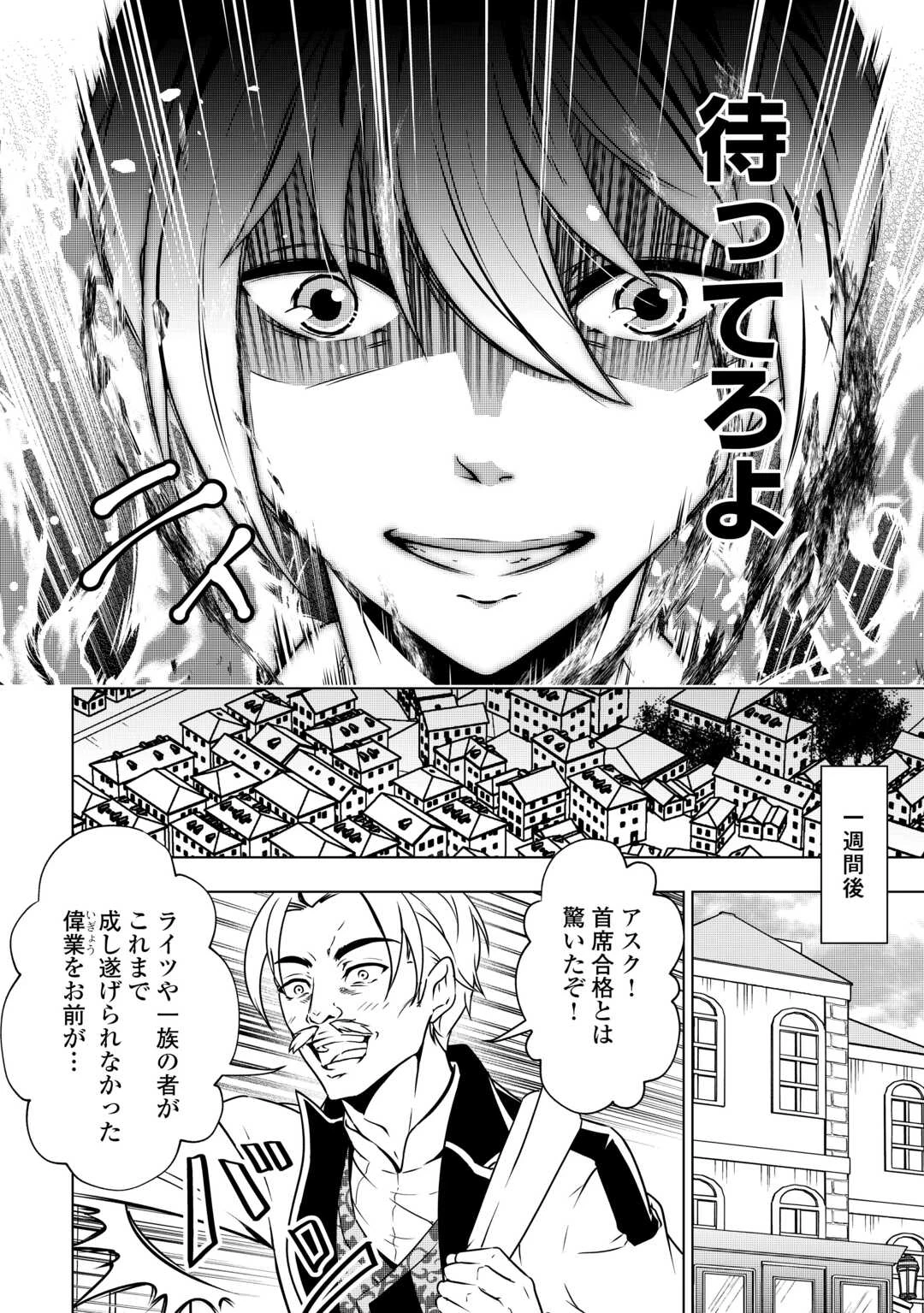 魔力ゼロの出来損ない貴族、四大精霊王に溺愛される 第2話 - 26