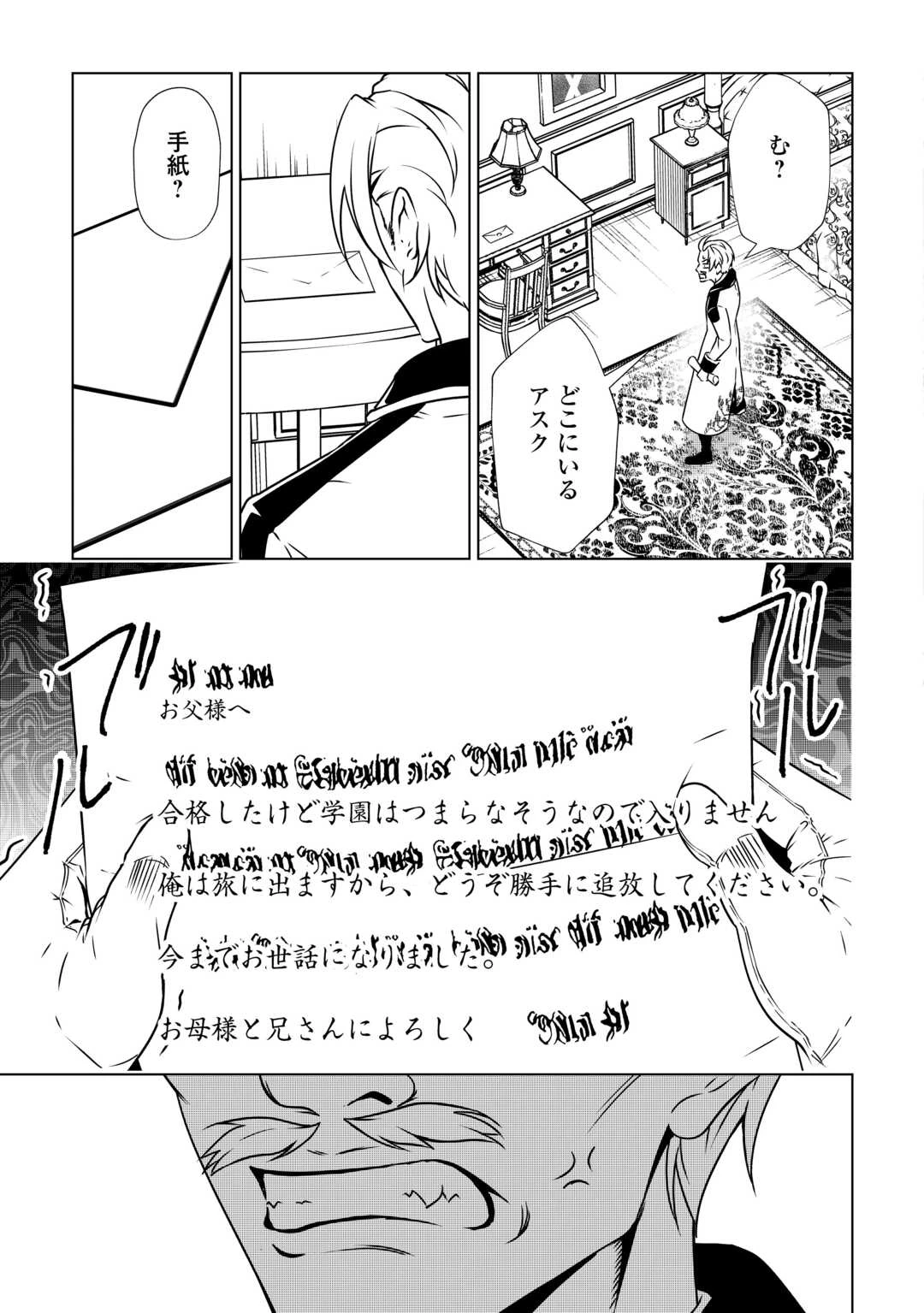 魔力ゼロの出来損ない貴族、四大精霊王に溺愛される 第2話 - 27