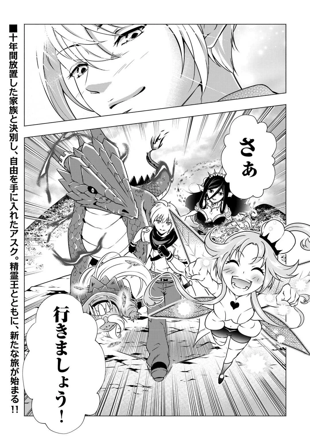 魔力ゼロの出来損ない貴族、四大精霊王に溺愛される 第2話 - 30